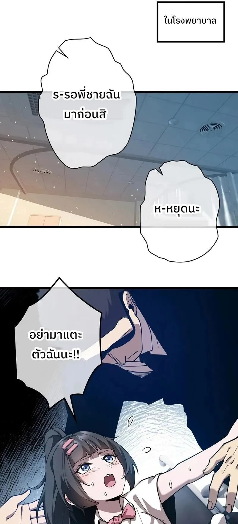 Become the Strongest Hero Through the Cheat System ตอนที่ 5 หน้า 28