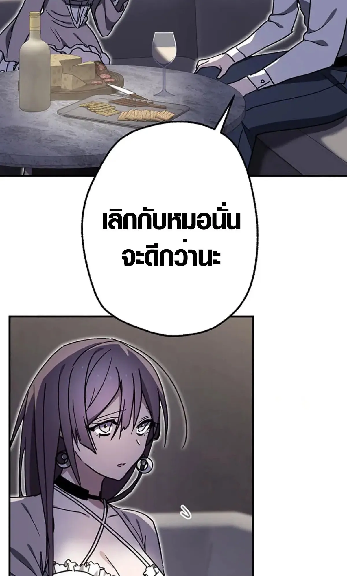 Aristocrat’s Revenge ตอนที่ 27 หน้า 86