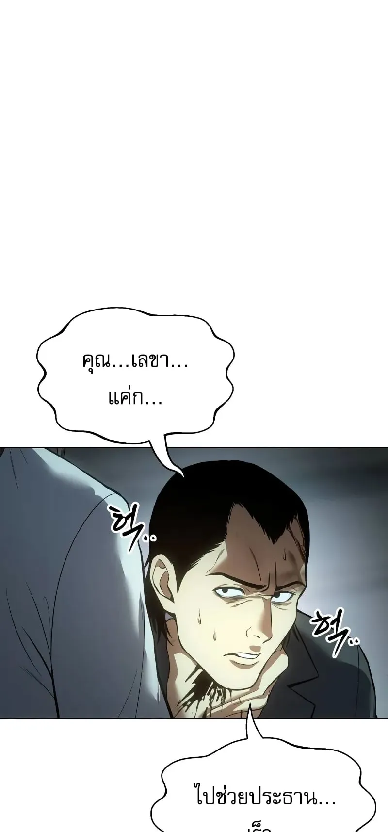Baek XX ตอนที่ 42 หน้า 69