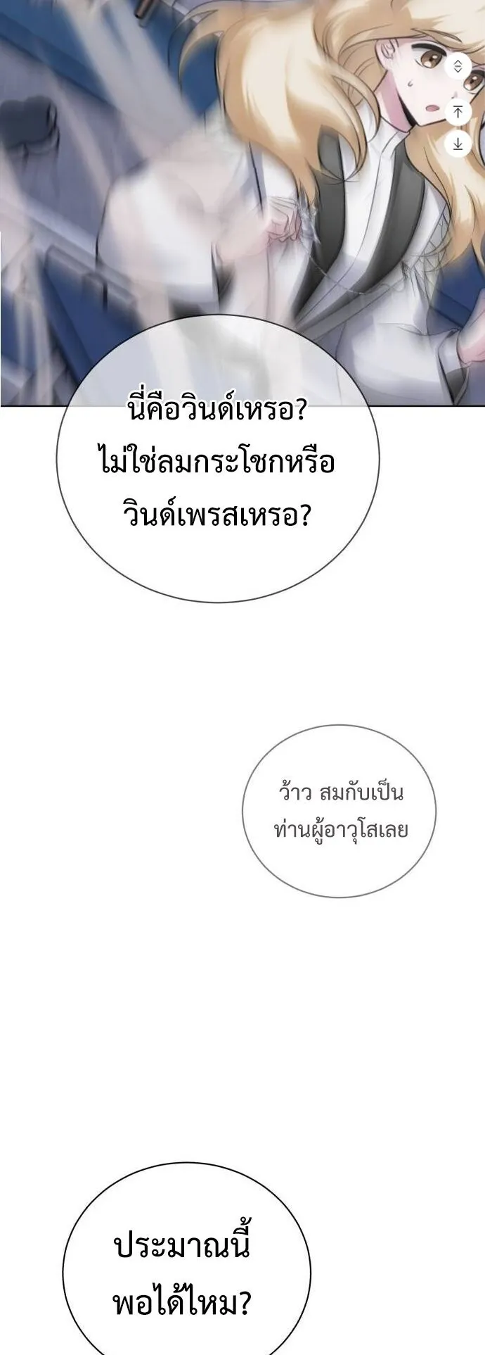 The Magic Tower’s Problem Child ตอนที่ 14 หน้า 59