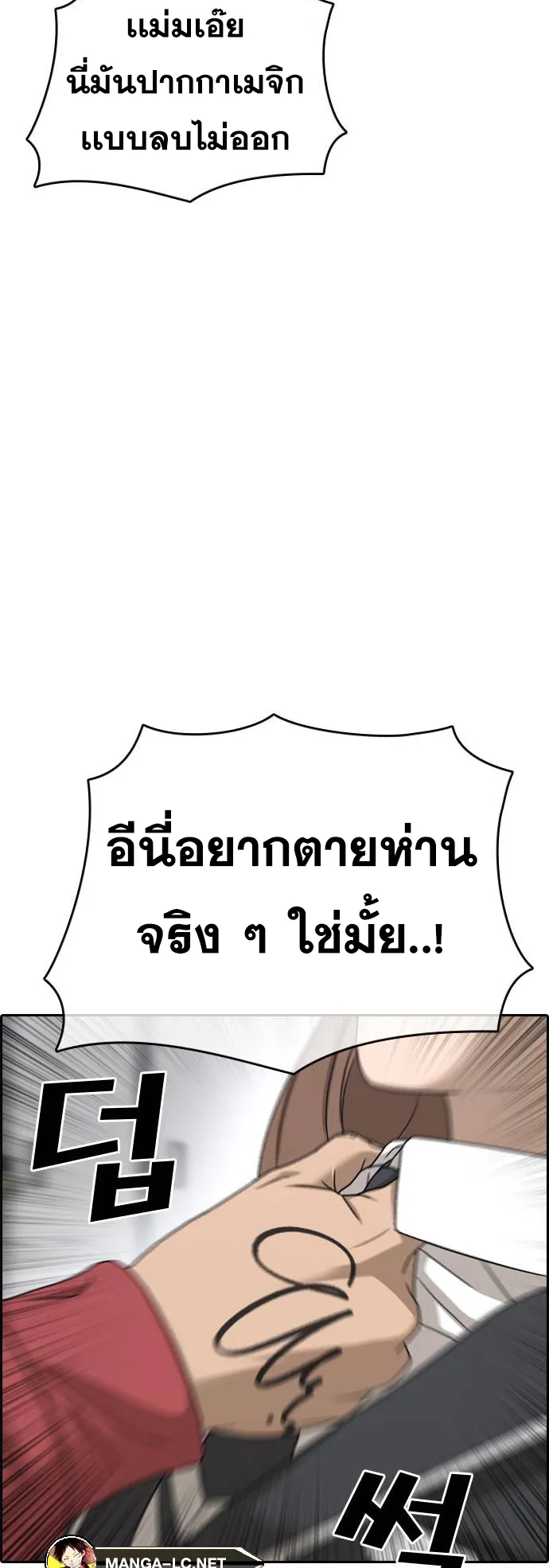 Loser Life 2 ตอนที่ 6 หน้า 8