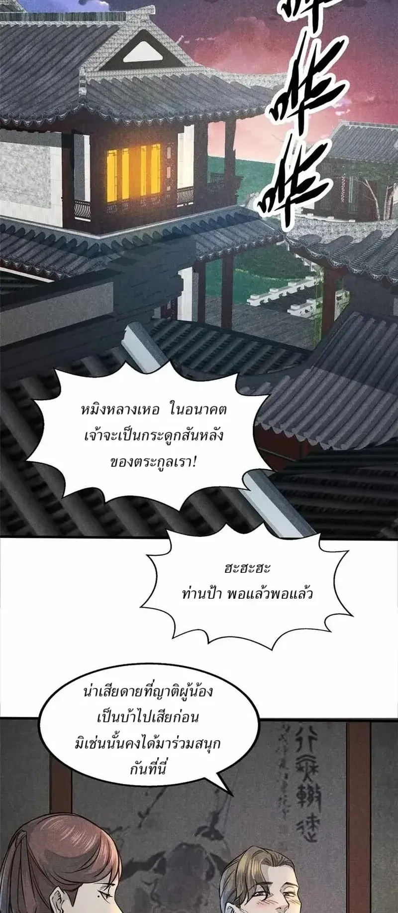 Heart Demon ตอนที่ 20 หน้า 17