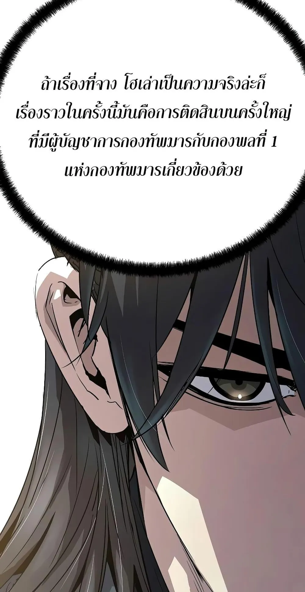 Absolute Regression ตอนที่ 12 หน้า 79