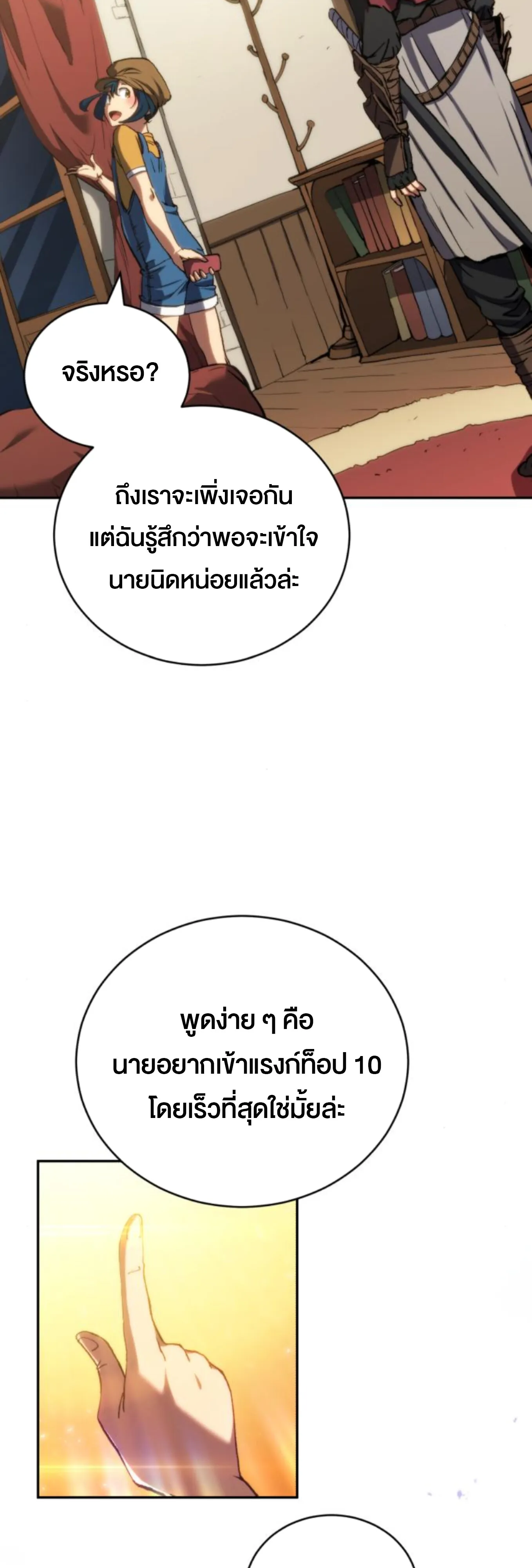 Wild Ranker ตอนที่ 5 หน้า 44