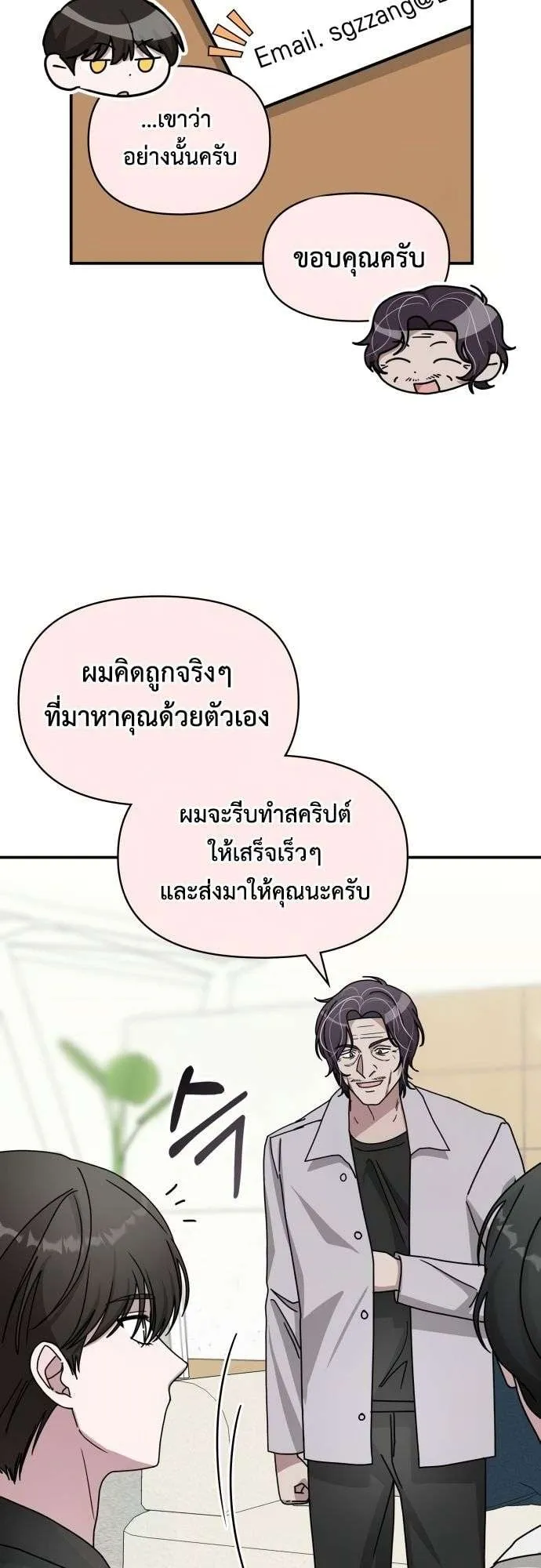 I Was Immediately Mistaken for a Monster Genius Actor ตอนที่ 28 หน้า 10