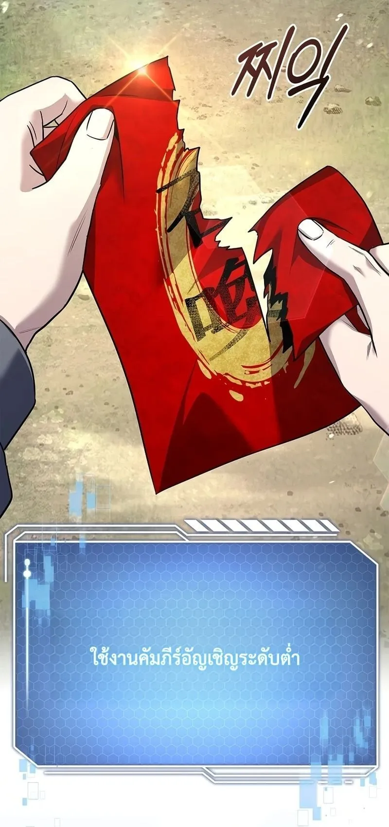 Only I Have an EX-Grade Summon ตอนที่ 2 หน้า 21