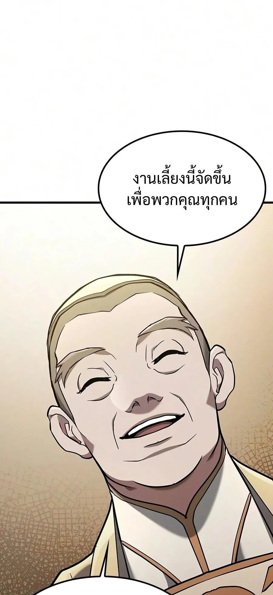 Demonic Beast Hunter Survival Guide ตอนที่ 20 หน้า 53