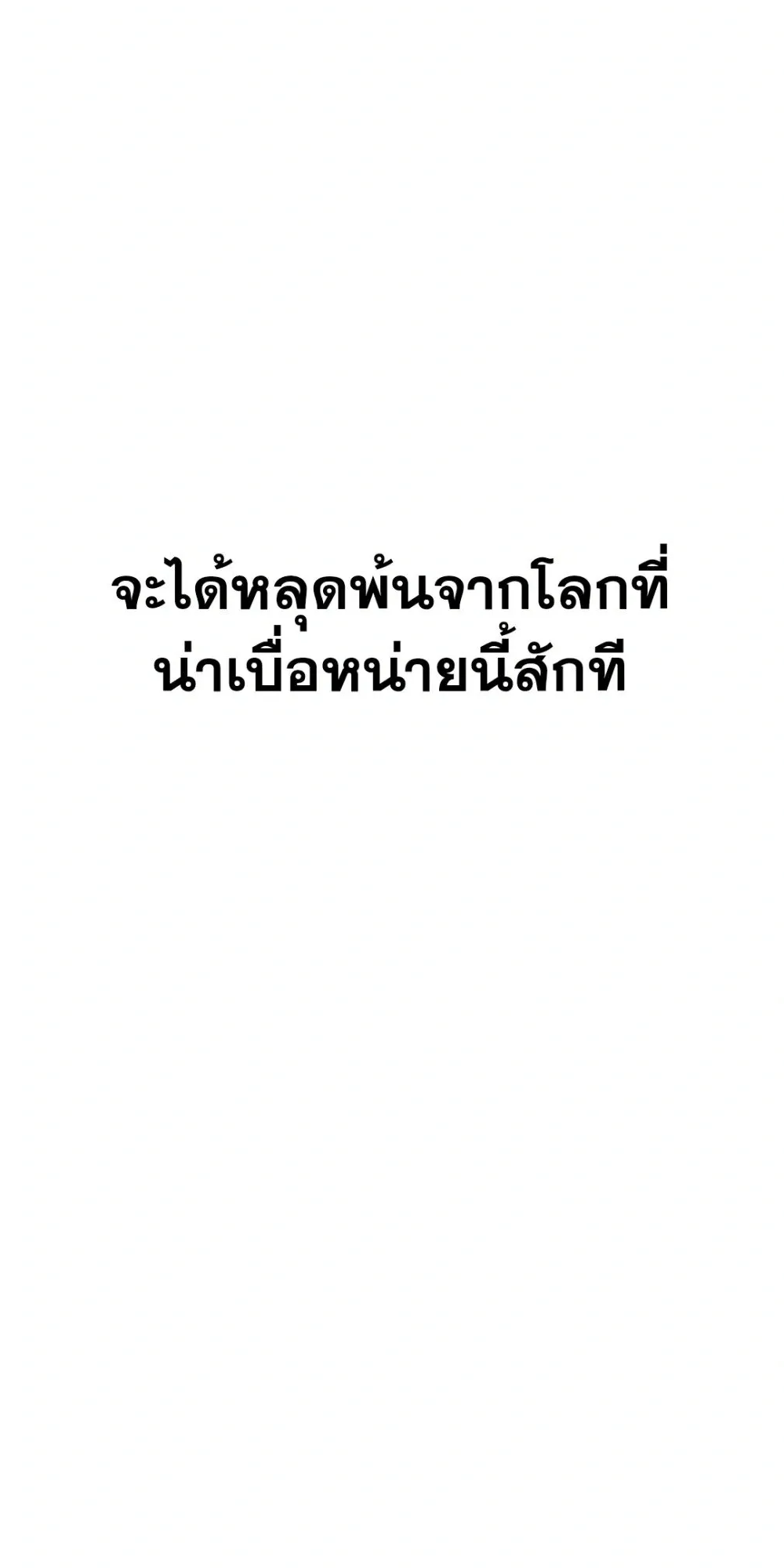 30 Years Have Passed Since the Prologue ตอนที่ 1 หน้า 98