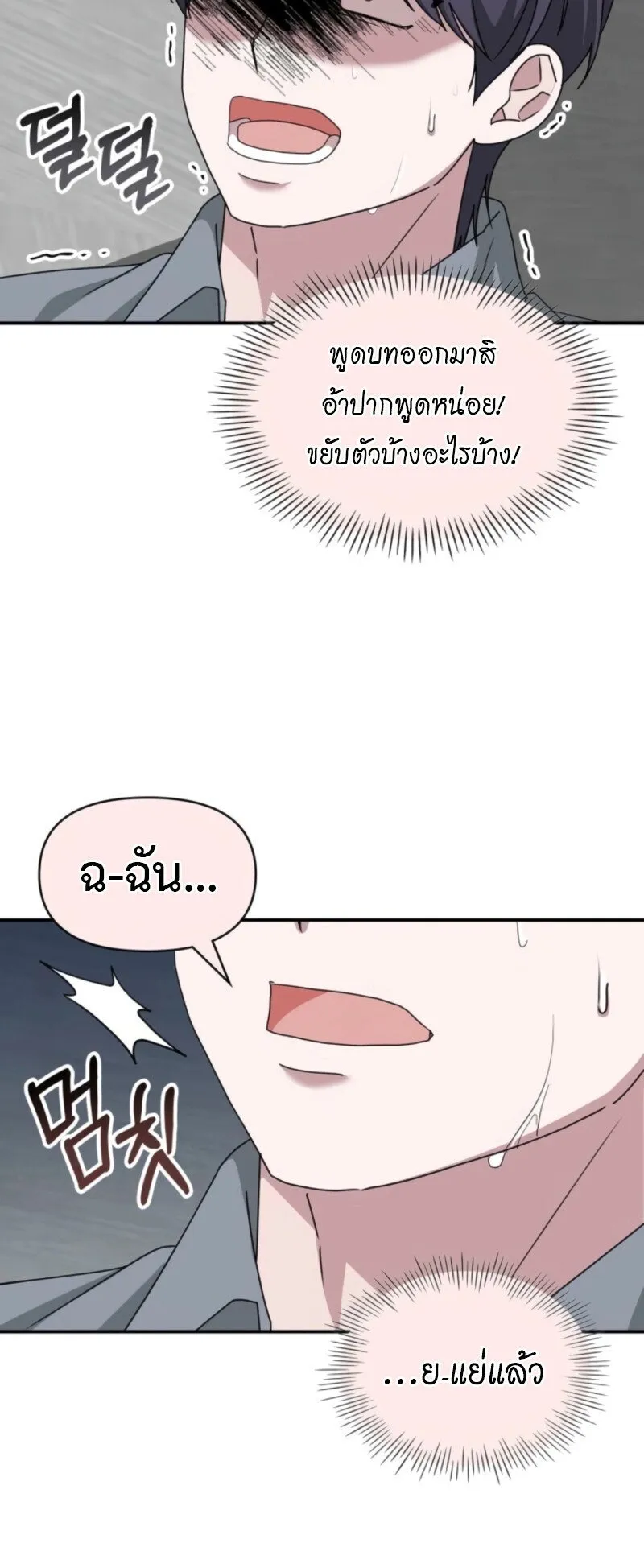 I Was Immediately Mistaken for a Monster Genius Actor ตอนที่ 88 หน้า 41