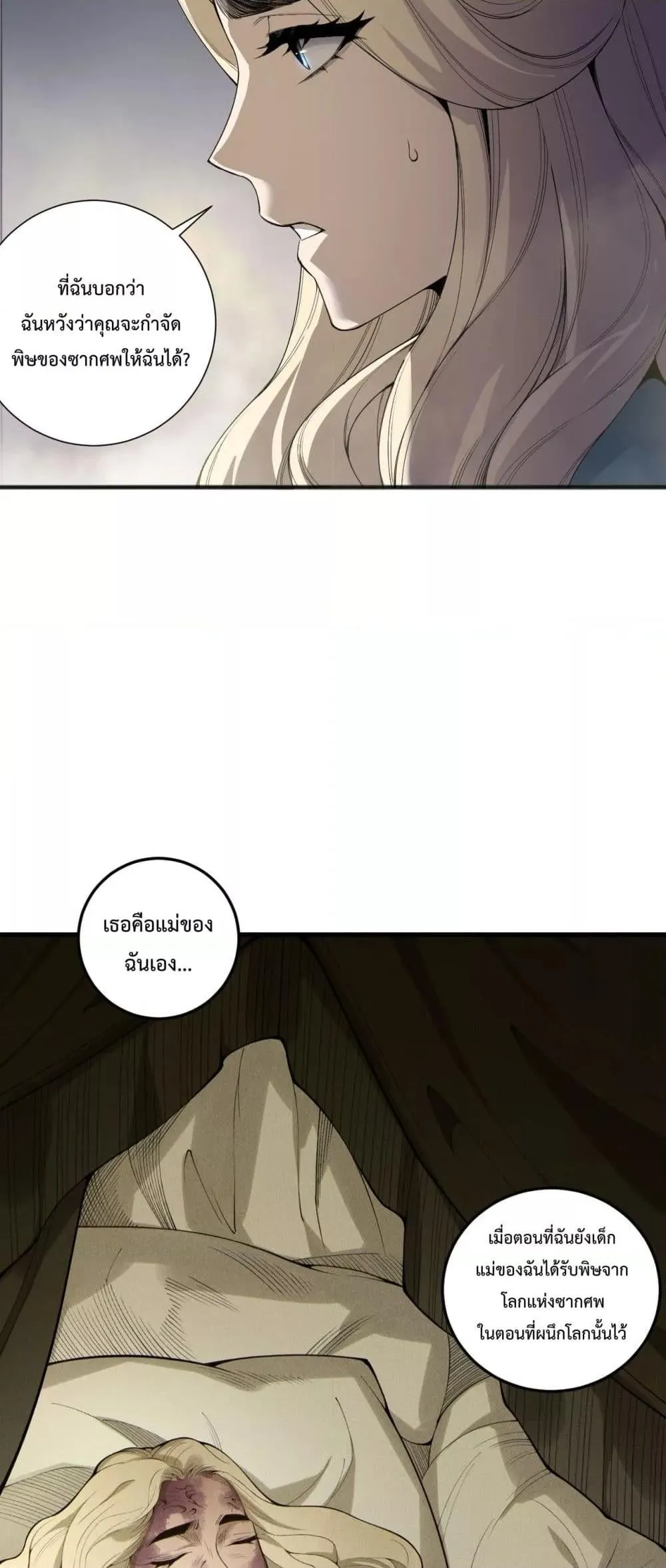 Disastrous Necromancer ตอนที่ 196 หน้า 37