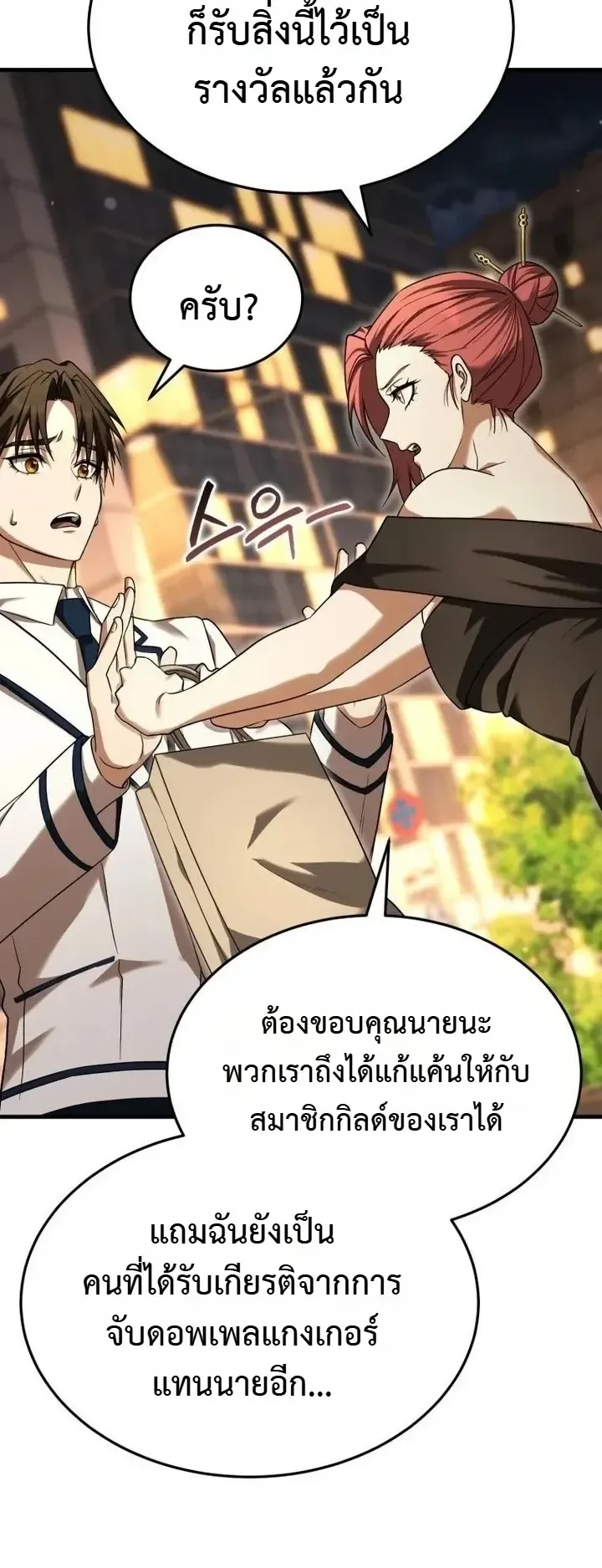 Transcendence Due To A System Error ตอนที่ 10 หน้า 32
