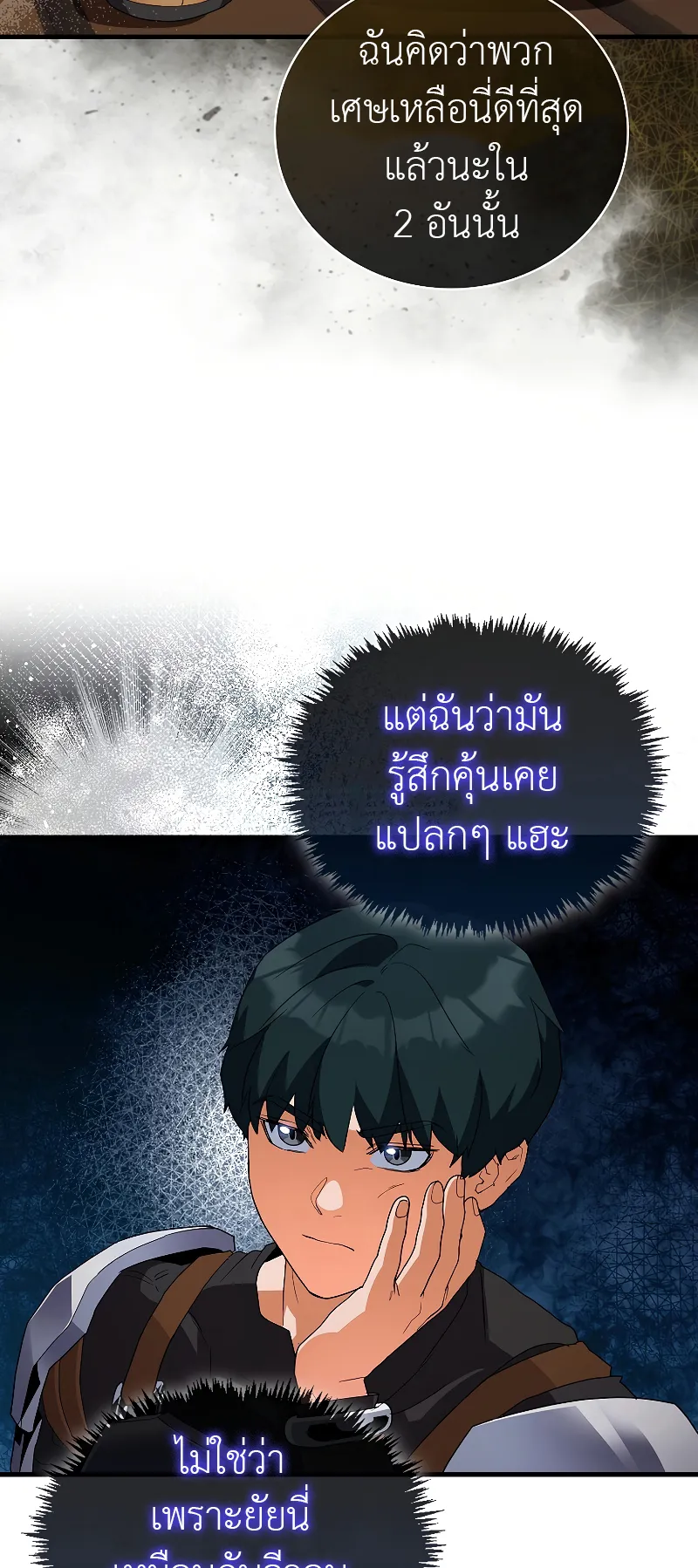 The Blood Knight’s Villains ตอนที่ 5 หน้า 29