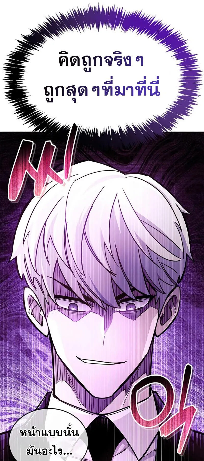 The Player Hides His Past ตอนที่ 17 หน้า 76