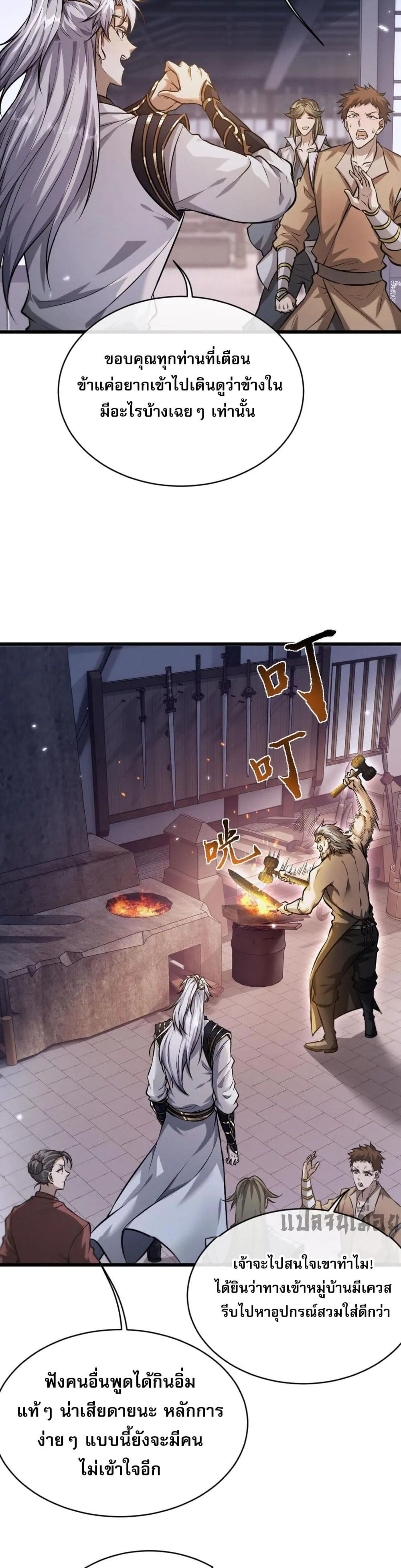 Full-Time Swordsman ตอนที่ 2 หน้า 6