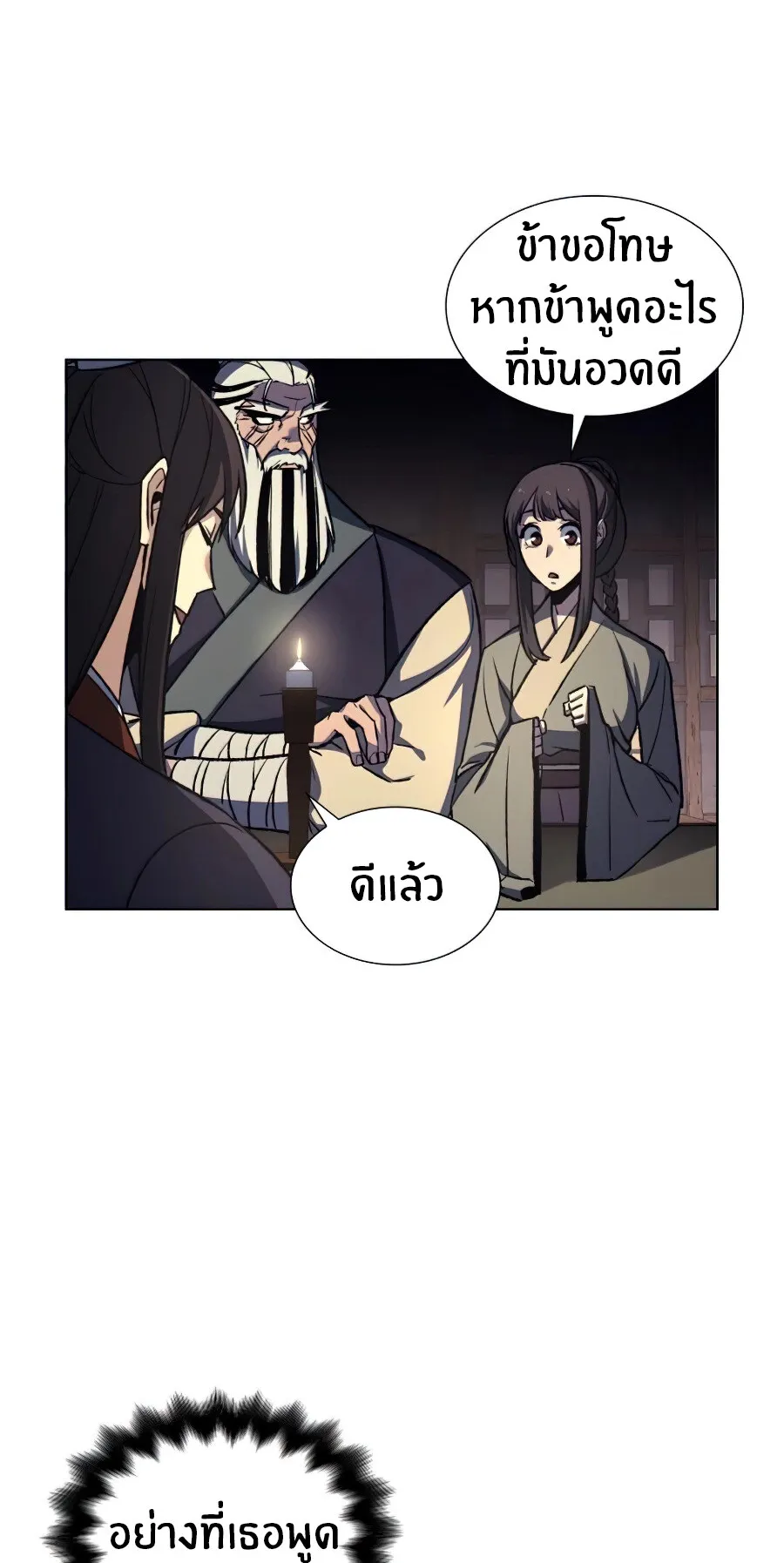 I Reincarnated As The Crazed Heir ตอนที่ 16 หน้า 49