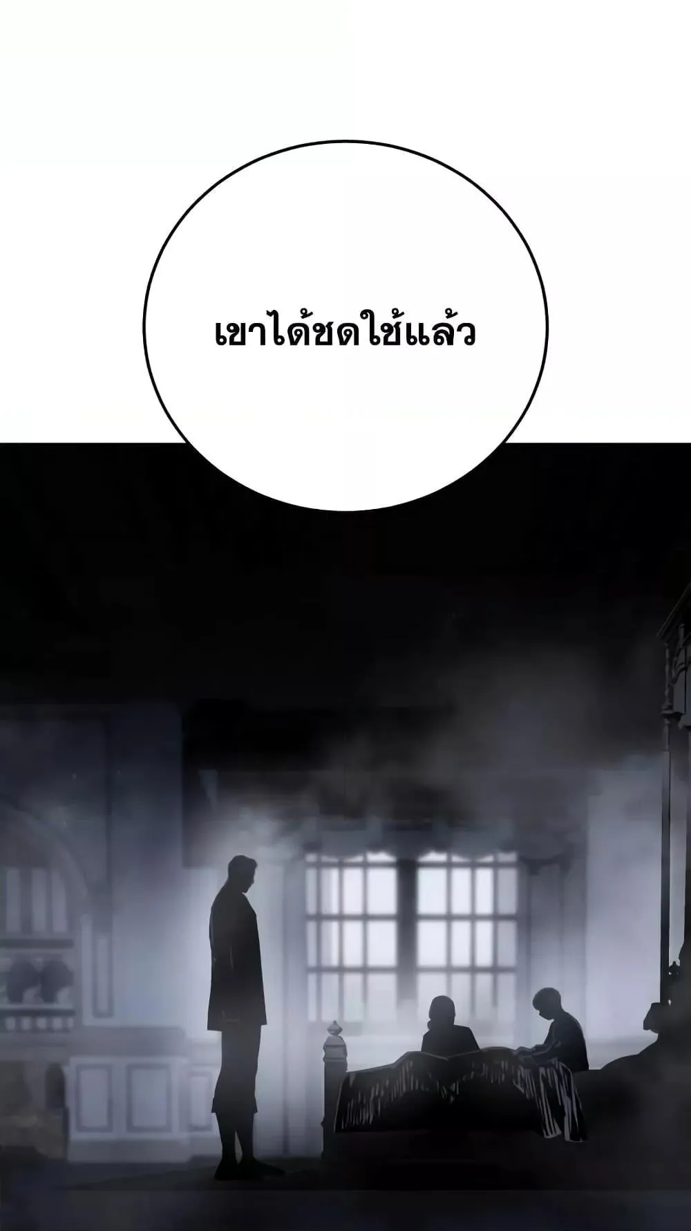 Star-Embracing Swordmaster ตอนที่ 53 หน้า 120