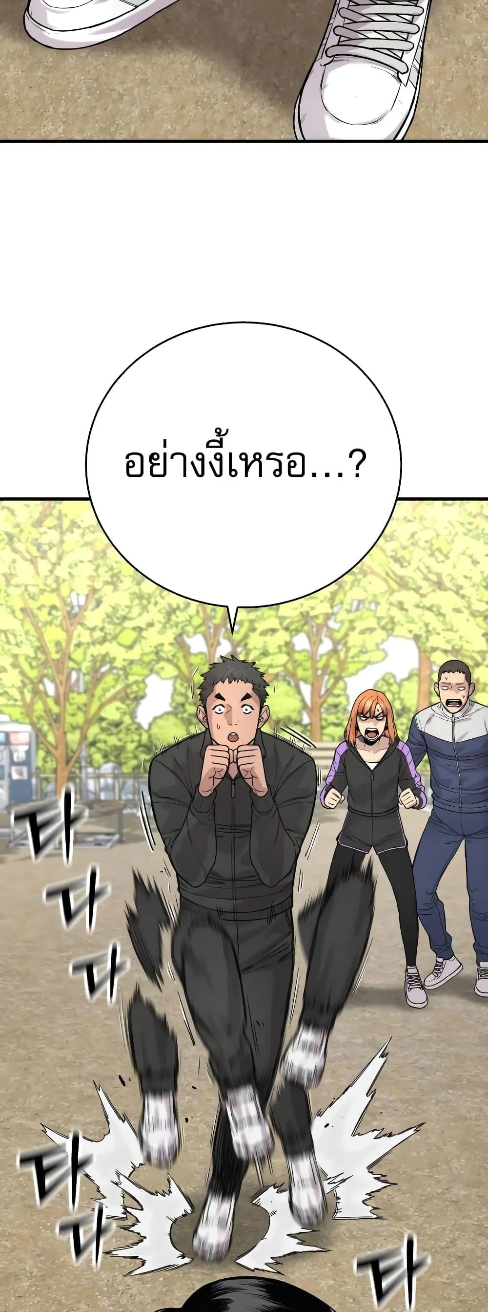 Return of the Bloodthirsty Police ตอนที่ 11 หน้า 46
