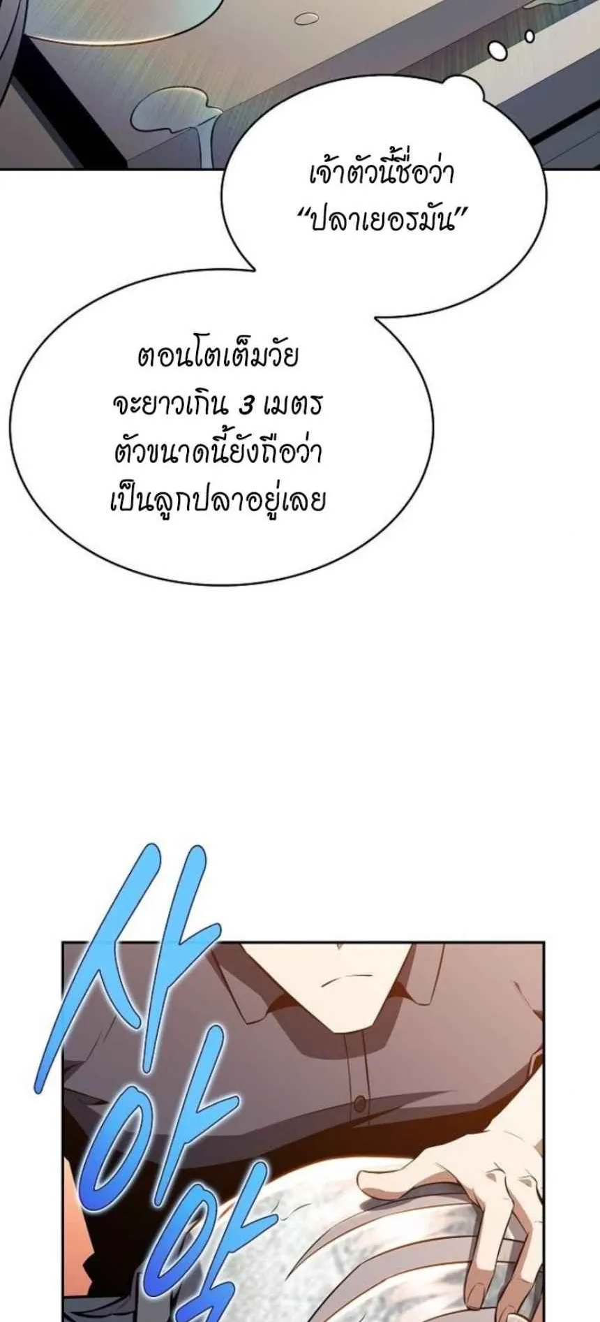 The Demon Slayer’s Restaurant ตอนที่ 6 หน้า 14