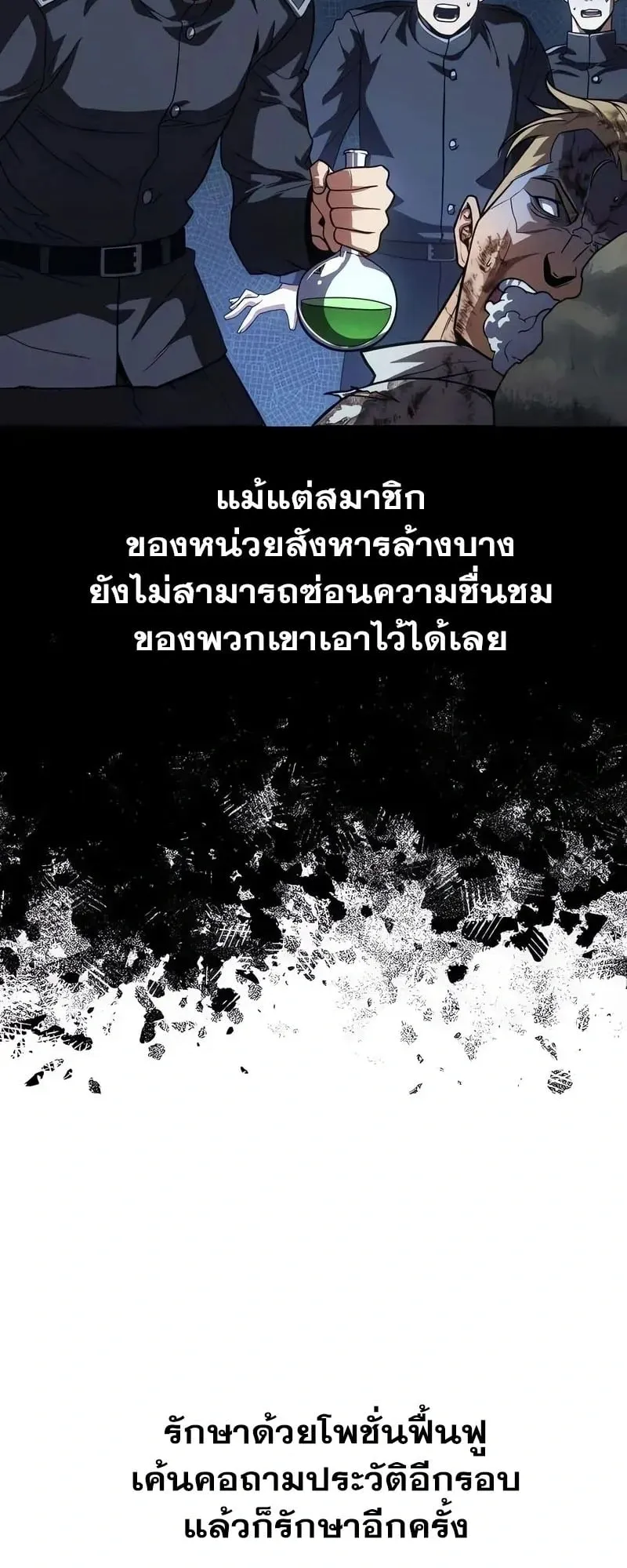 30 Years Have Passed Since the Prologue ตอนที่ 3 หน้า 107