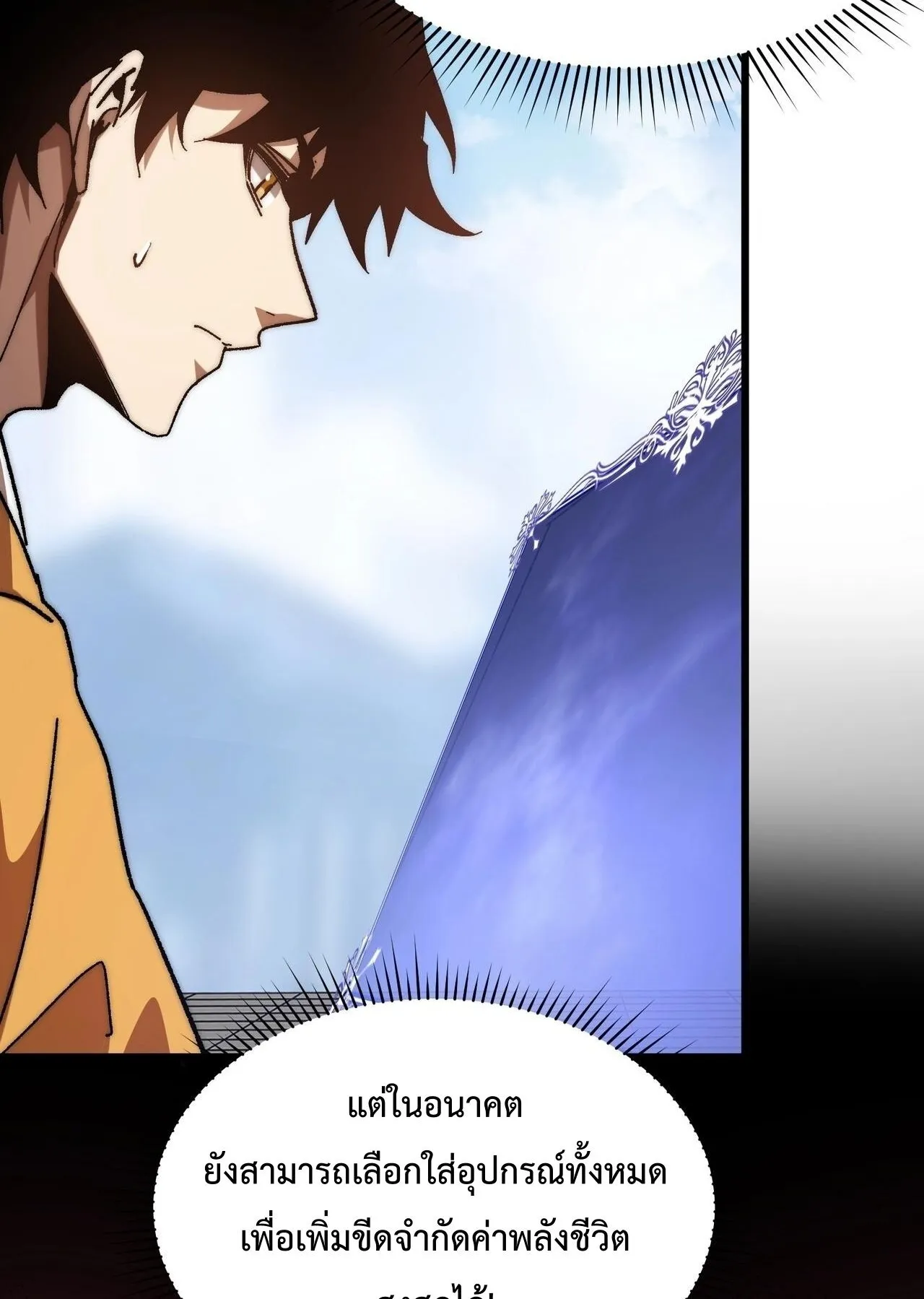Devil Summoner, I Am the Abyss Lord ตอนที่ 1 หน้า 82