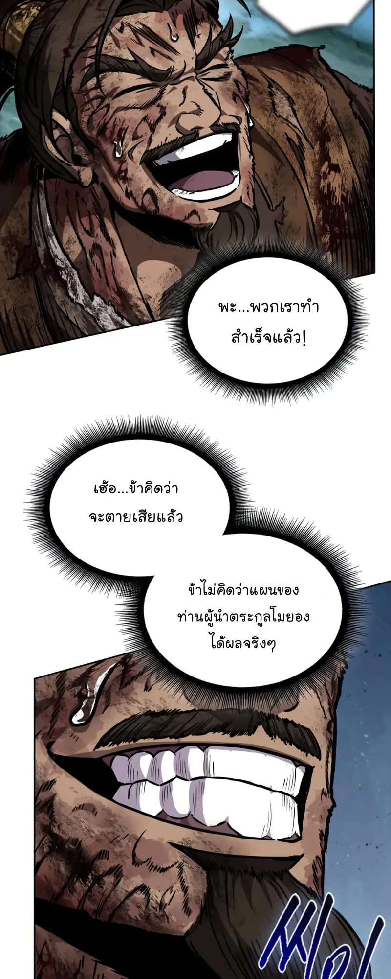 Nano Machine Chapter 256 หน้า 63