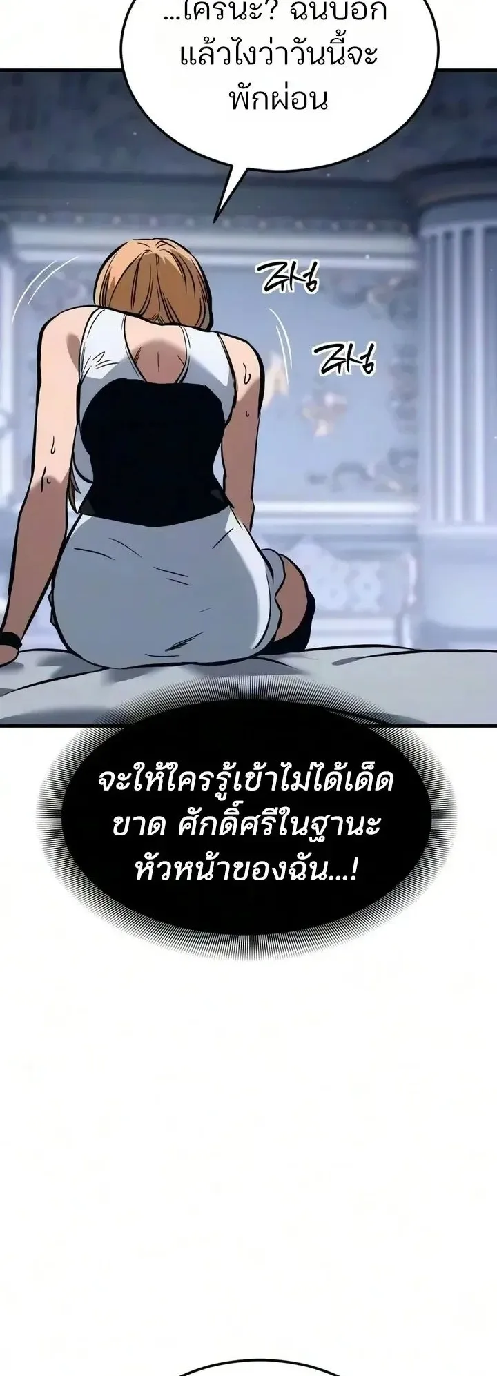 Sword of the Undying ตอนที่ 19 หน้า 60