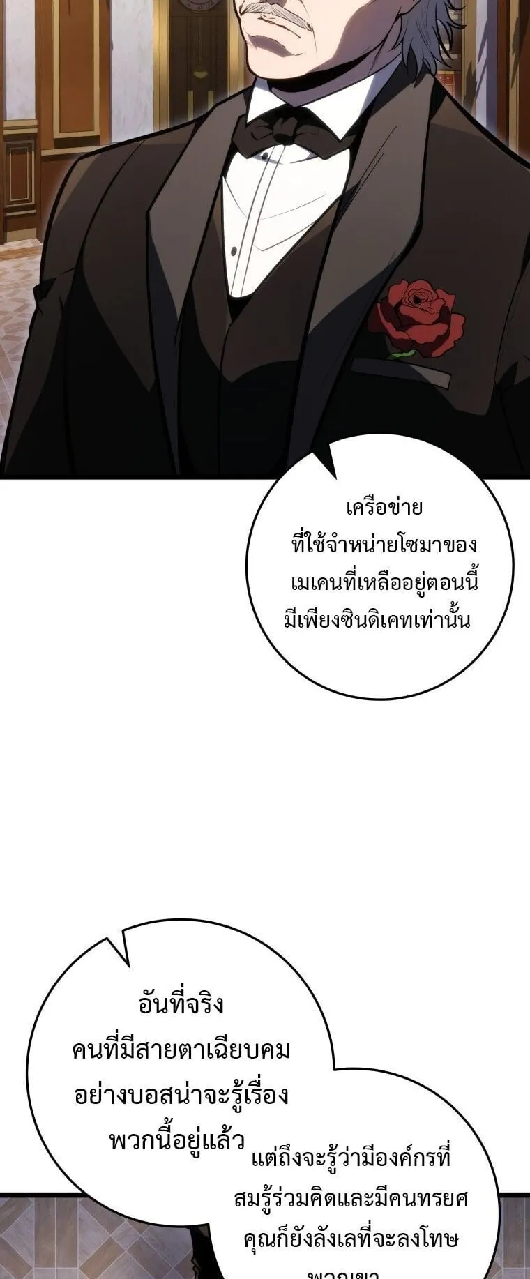 A Dragonslayer’s Peerless Regression ตอนที่ 55 หน้า 5