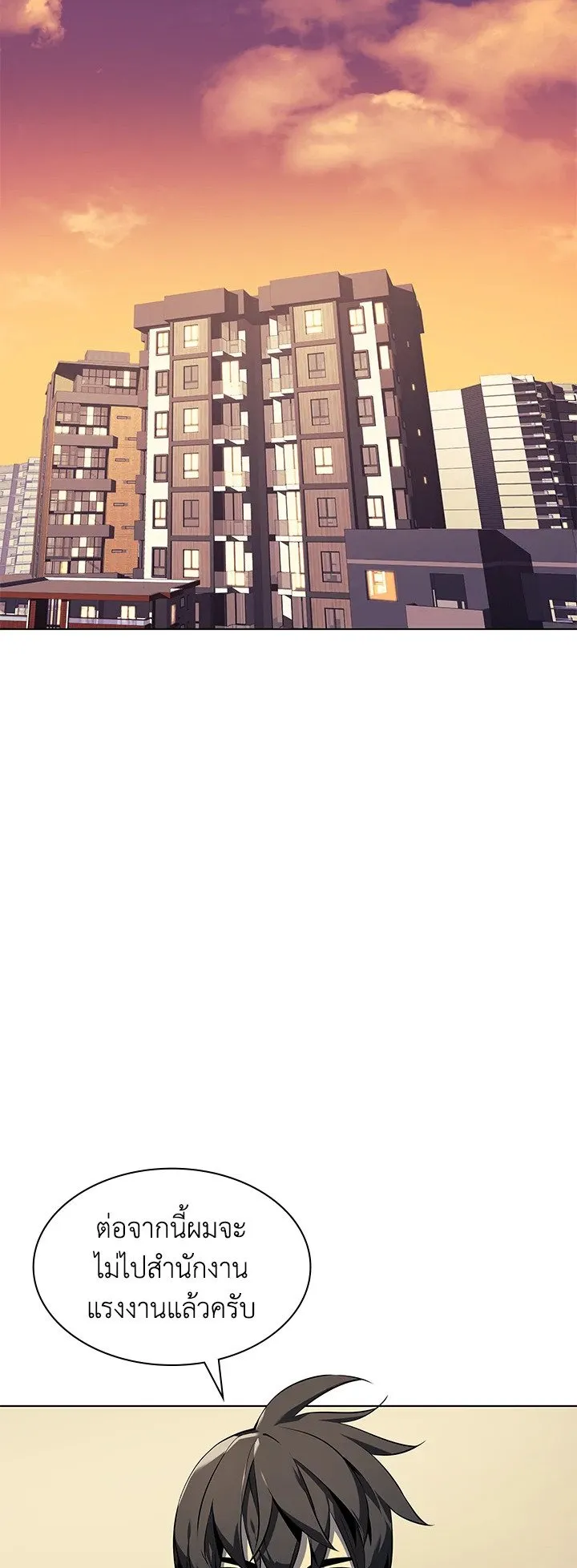 Overgeared ตอนที่ 29 หน้า 10