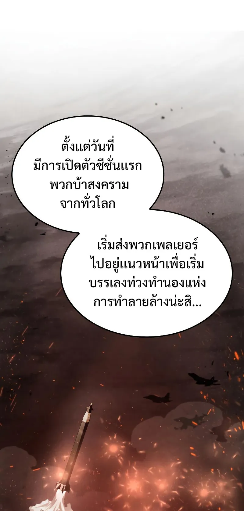 Insanely-Talented Player ตอนที่ 7 หน้า 56
