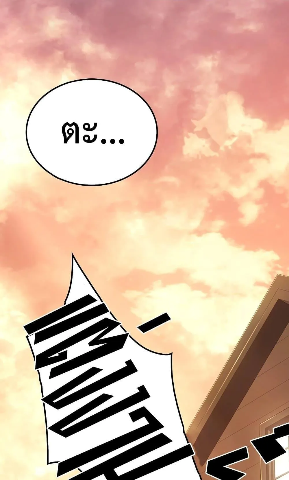 Ice Lord ตอนที่ 12 หน้า 51