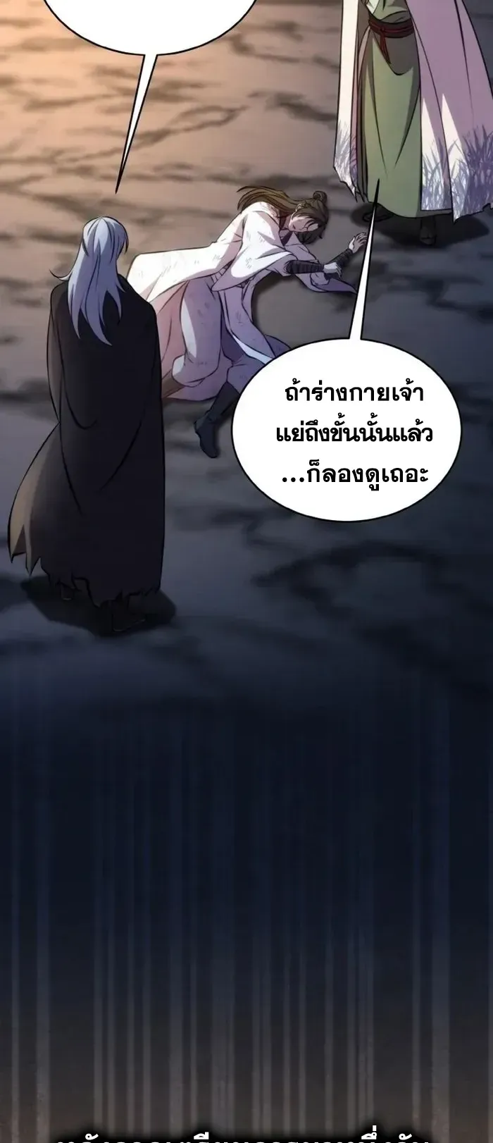 I Become the Youngest Disciple of the Martial Arts Leader ตอนที่ 1 หน้า 116