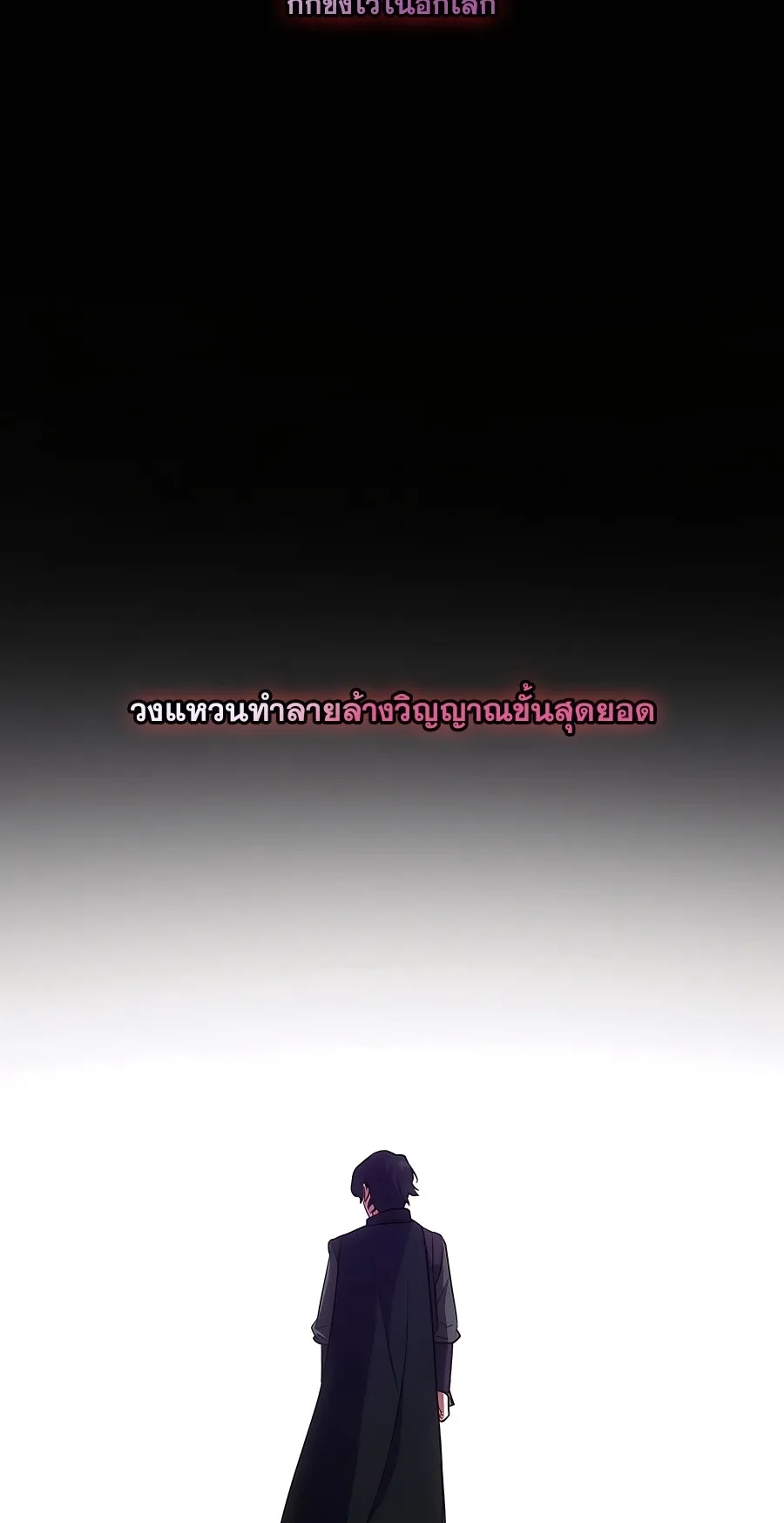 I Became the Youngest Prince in the Novel ตอนที่ 15 หน้า 20