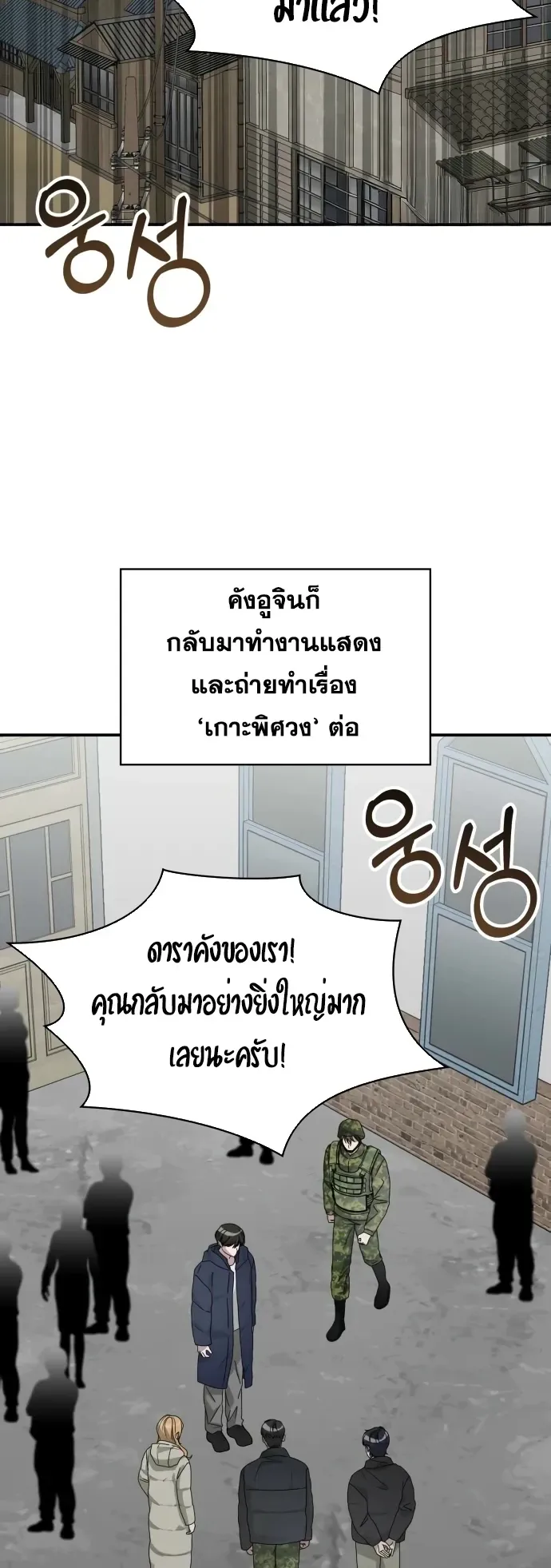 I Was Immediately Mistaken for a Monster Genius Actor ตอนที่ 79 หน้า 6