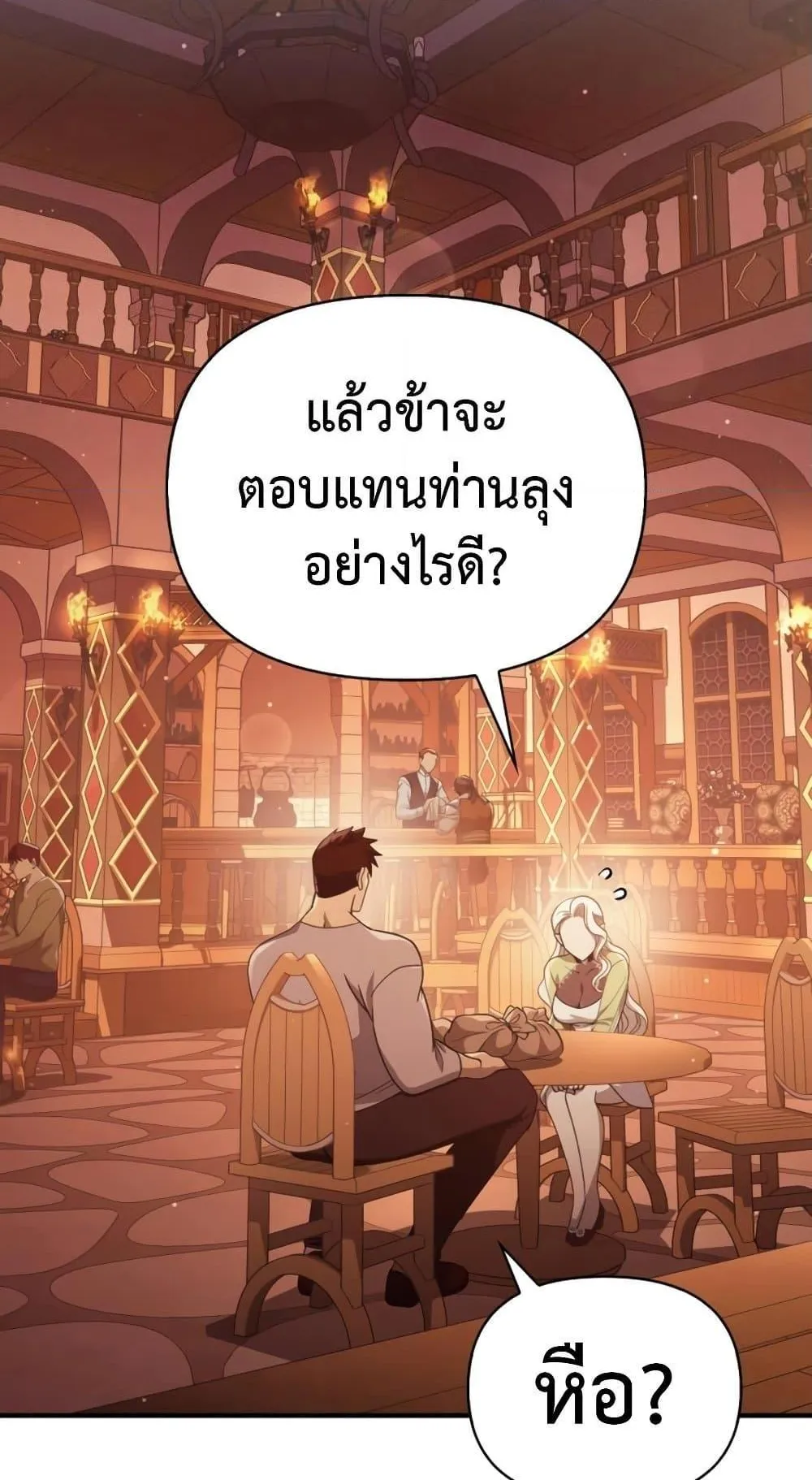 Surviving the Game as a Barbarian ตอนที่ 15 หน้า 93