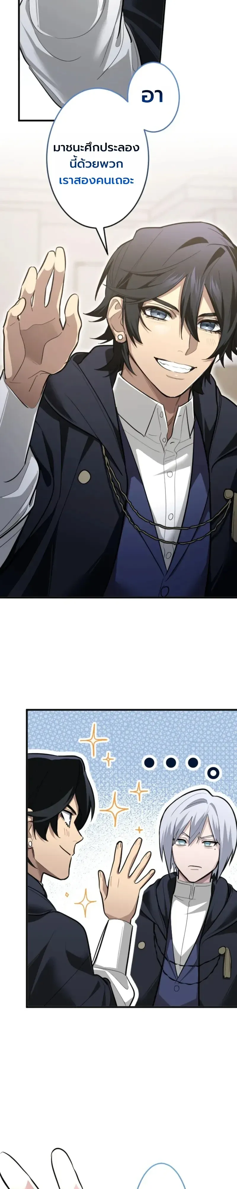The Magic Theory of the Regressed Sword Saint ตอนที่ 32 หน้า 23