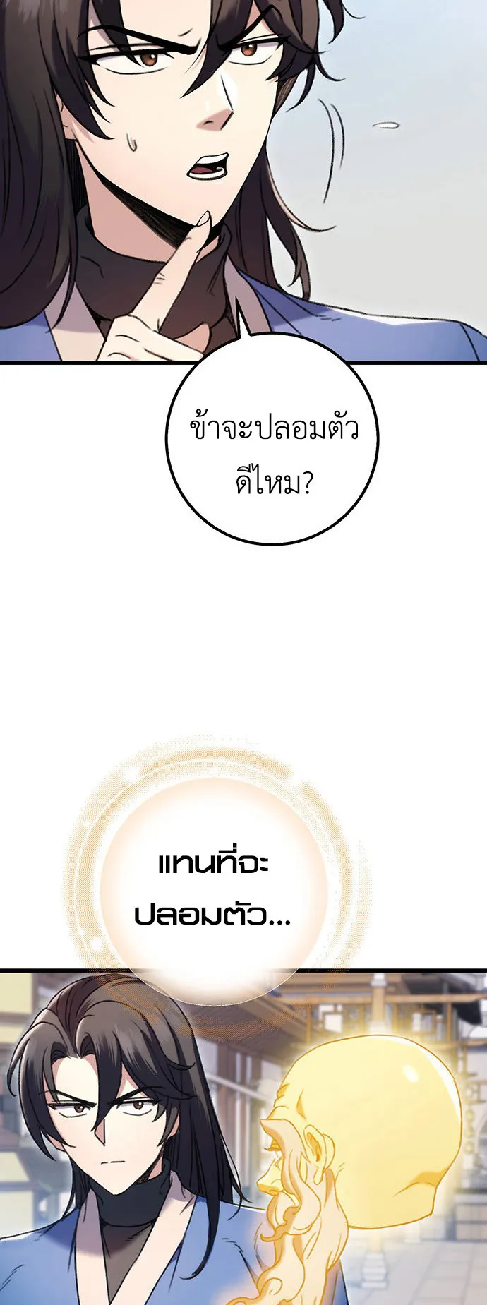 The Emperor’s Sword ตอนที่ 6 หน้า 25
