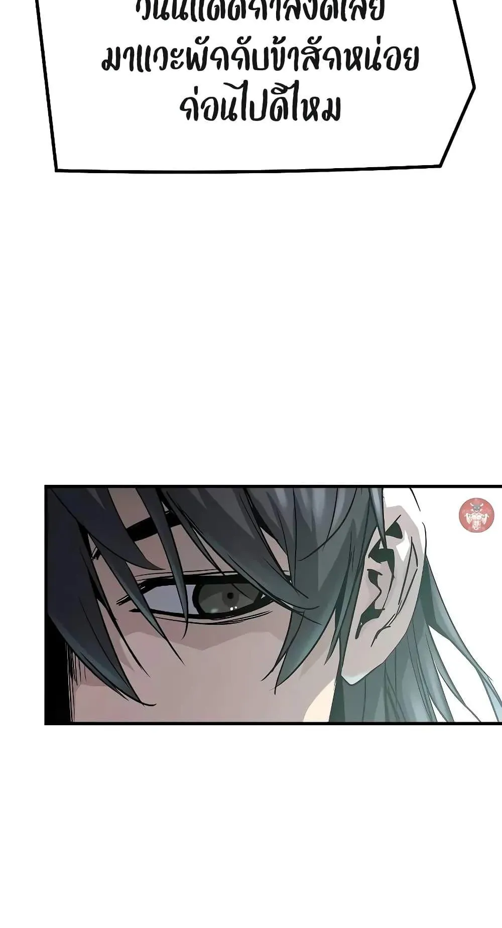 Absolute Regression ตอนที่ 16 หน้า 87