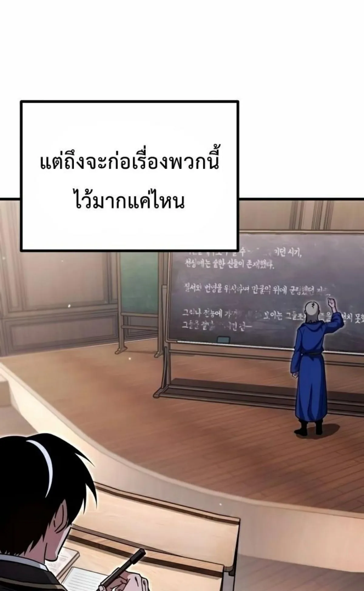 I Took Over The Academy With a Single Sashimi Knife ตอนที่ 27 หน้า 37