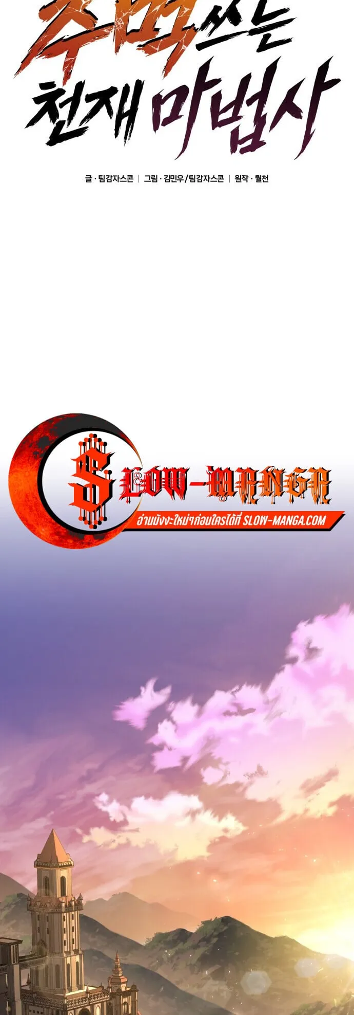 The Genius Mage Who Uses His Fists ตอนที่ 55 หน้า 38