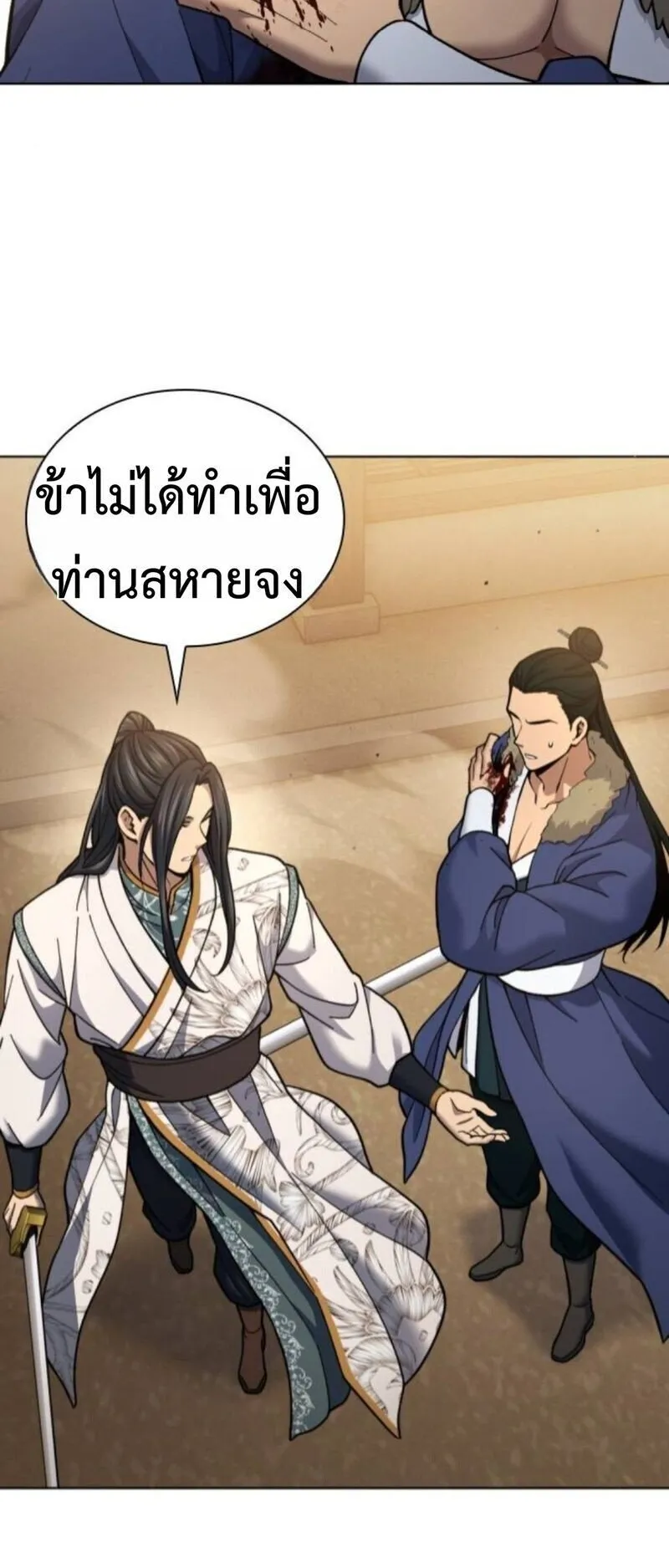 Regression of the Yong Clan Heir ตอนที่ 26 หน้า 53