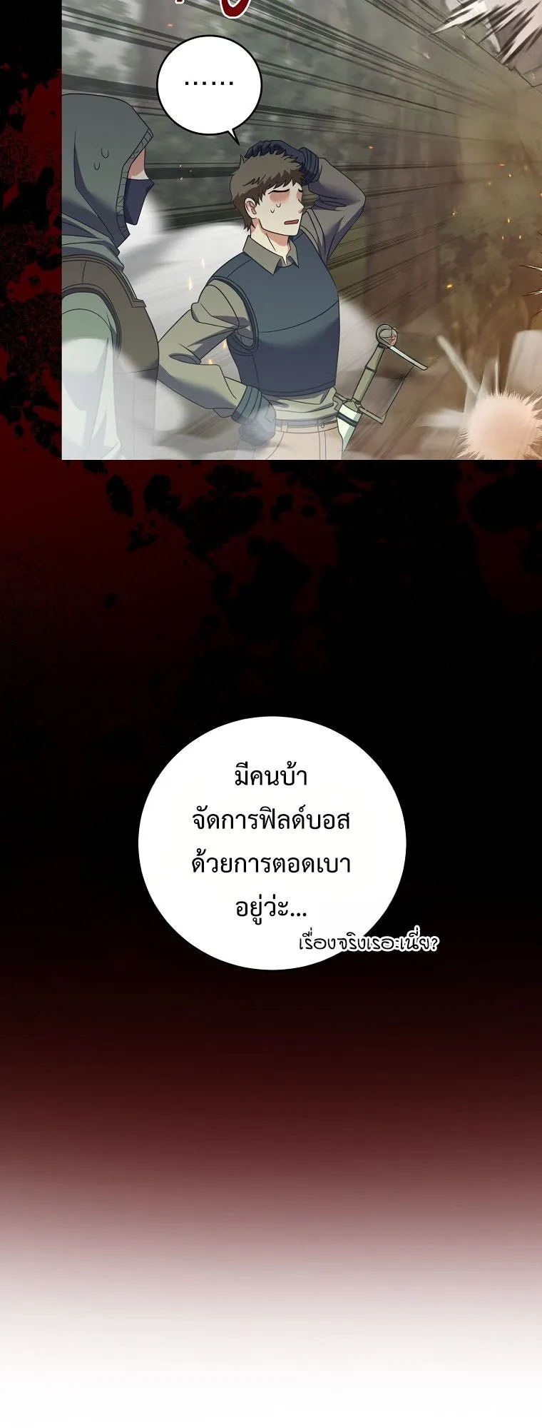Master of All Skills ตอนที่ 11 หน้า 64