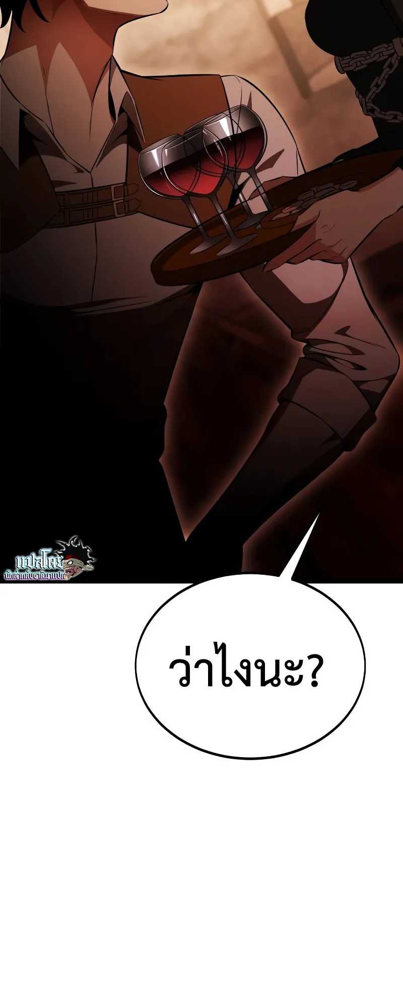 I Killed an Academy Player ตอนที่ 23 หน้า 54
