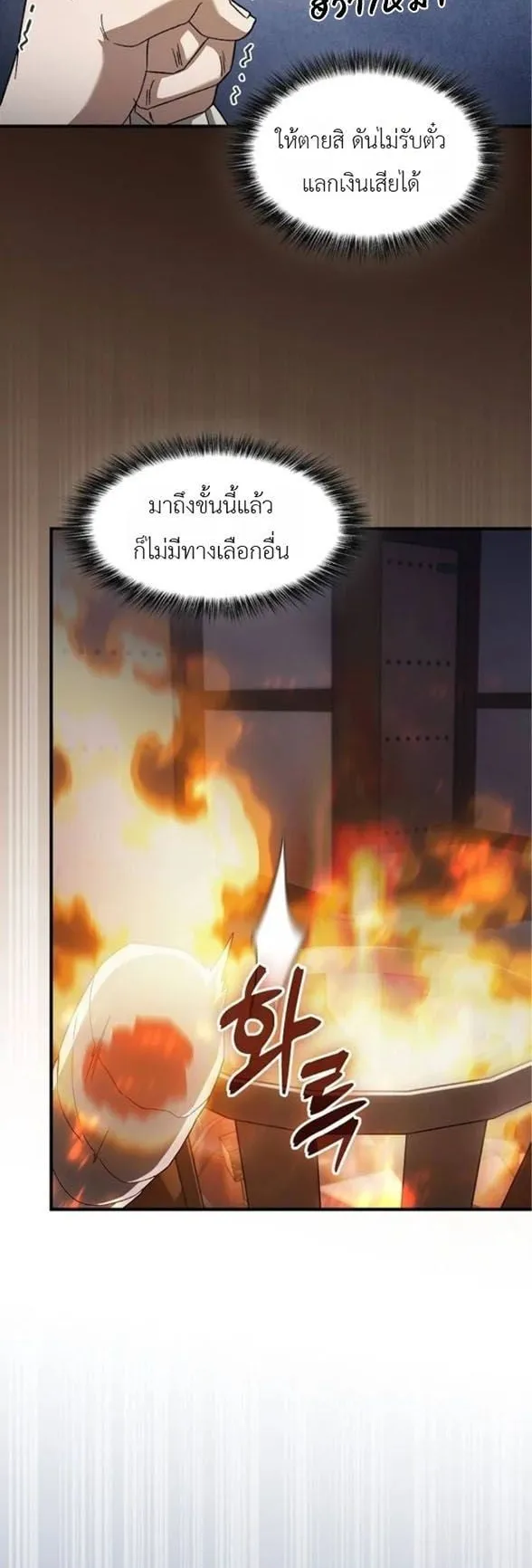 Pay-to-Win Martial God ตอนที่ 5 หน้า 4