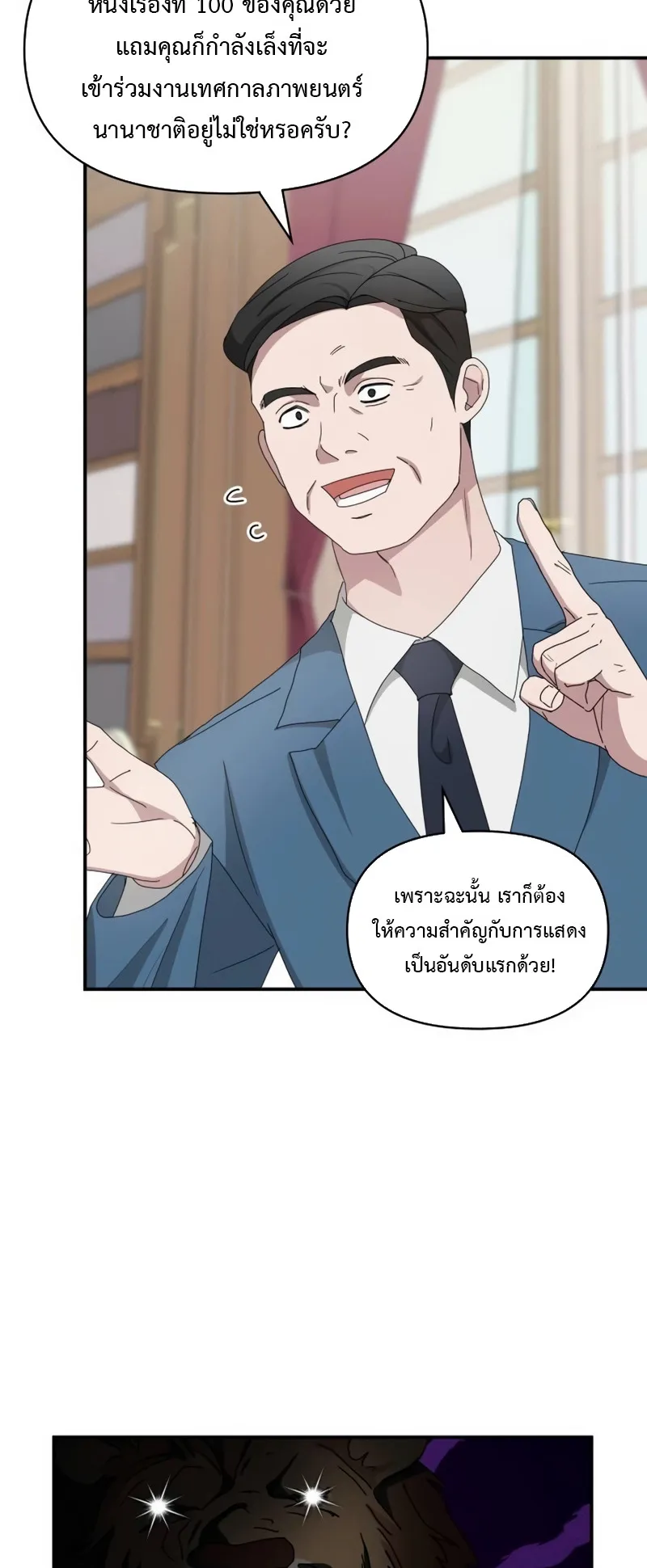 I Was Immediately Mistaken for a Monster Genius Actor ตอนที่ 61 หน้า 65