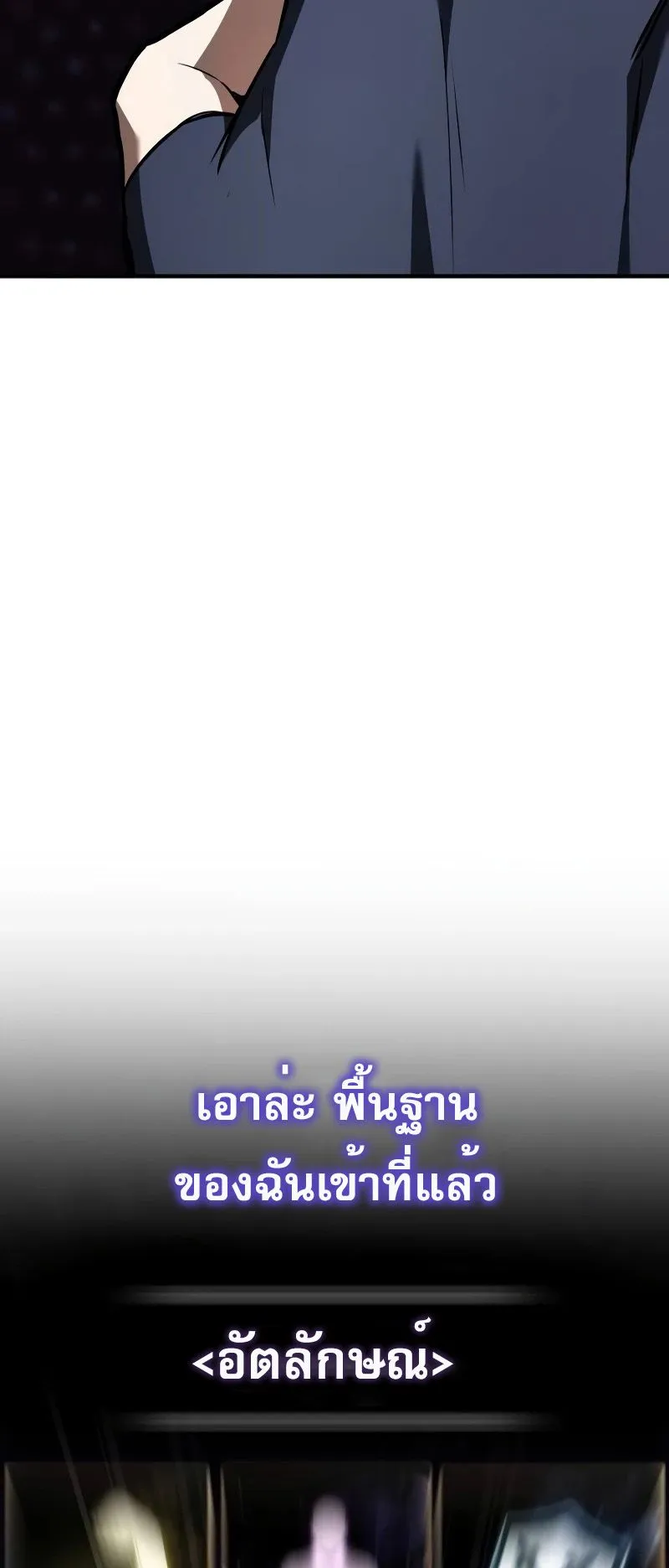 Trait Hoarder ตอนที่ 3 หน้า 20