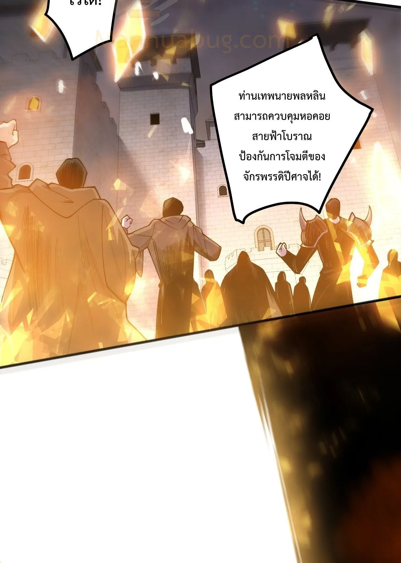 Disastrous Necromancer ตอนที่ 231 หน้า 71