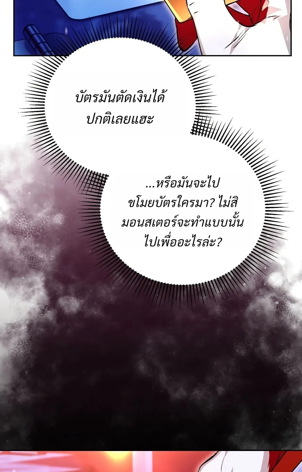 The Painter Who Draws Dungeons ตอนที่ 16 หน้า 44