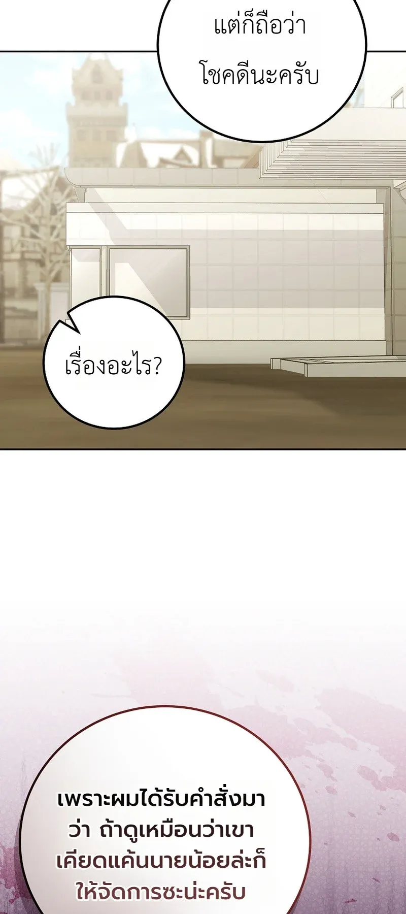 The Apocalypse Needs a Pro ตอนที่ 14 หน้า 95