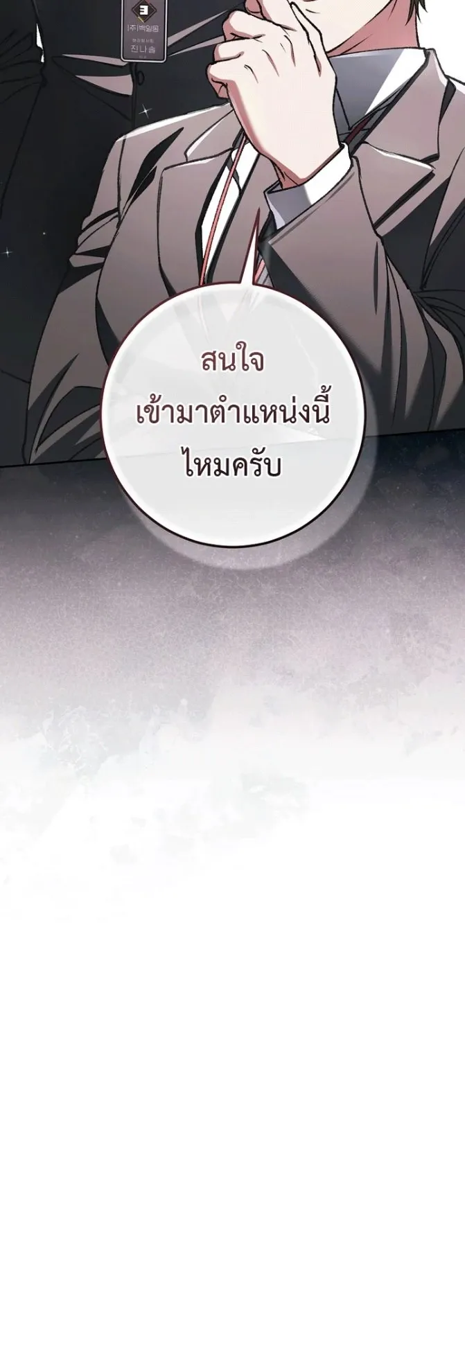 Got Dropped into a Ghost Story, Still Gotta Work ตอนที่ 38 หน้า 65