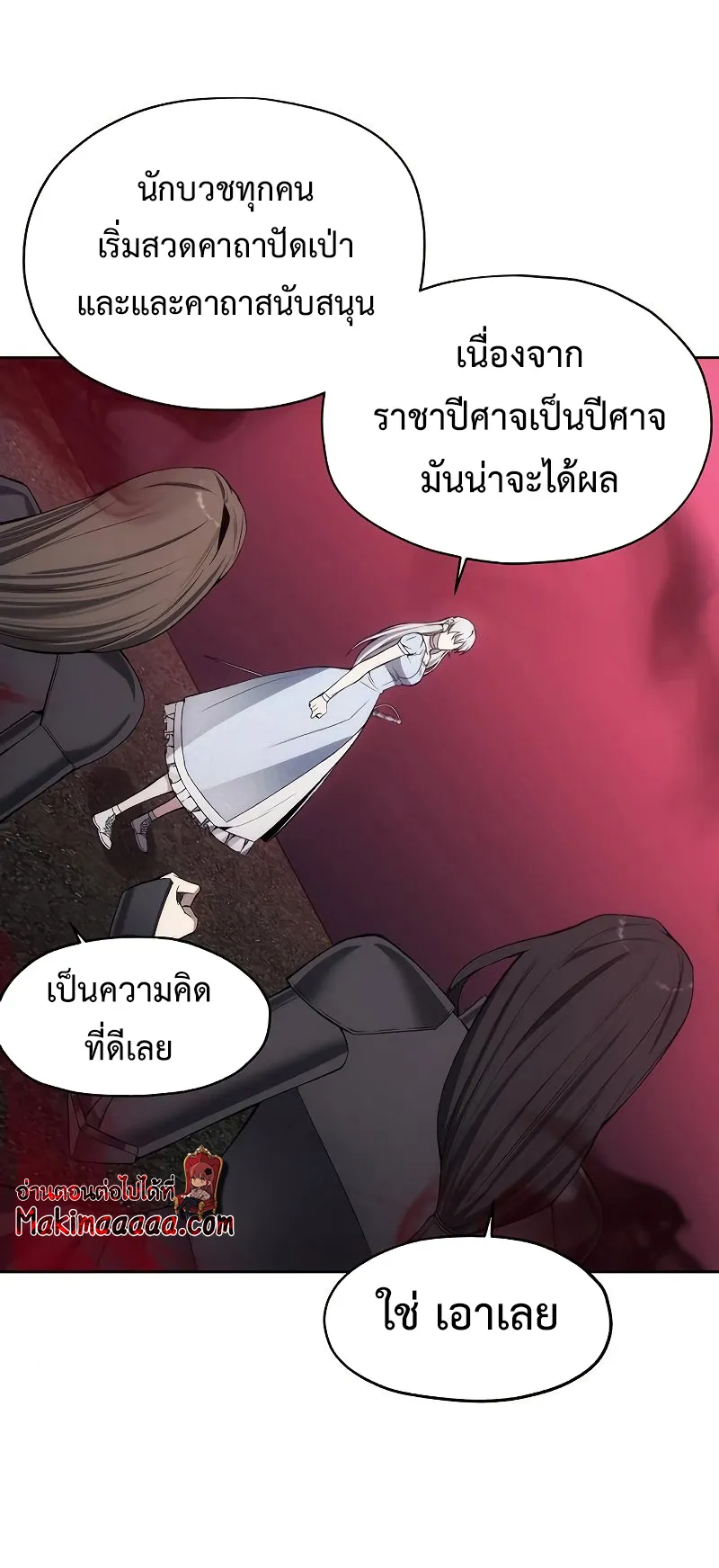 How To Live As a Villain ตอนที่ 27 หน้า 35